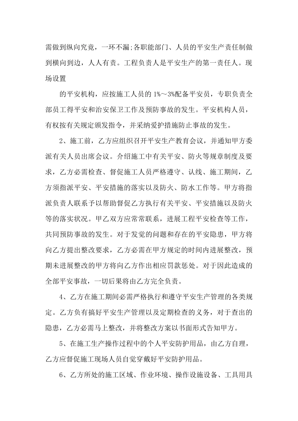 2025建筑施工安全责任书模板_第2页