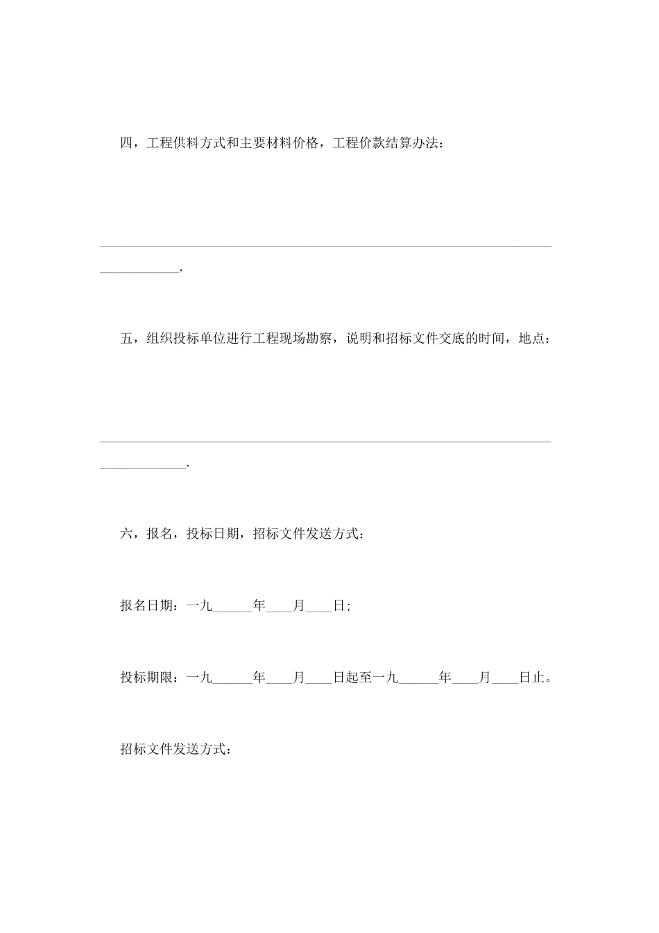 2025建筑安装工程招标书范本_第3页