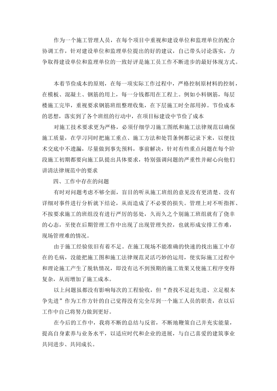 2025建筑施工年终工作总结_第2页