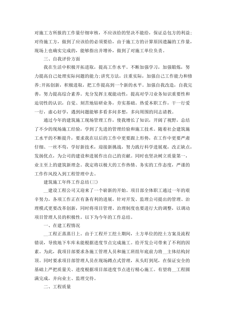 2025建筑施工年终工作总结范文5篇_第3页