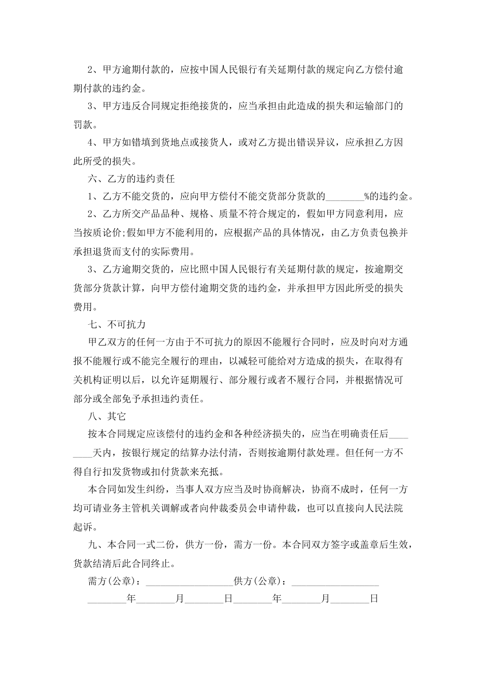 2025建筑材料采购合同_第2页