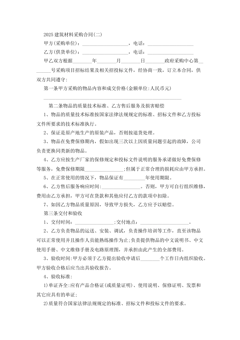 2025建筑材料采购合同_第3页