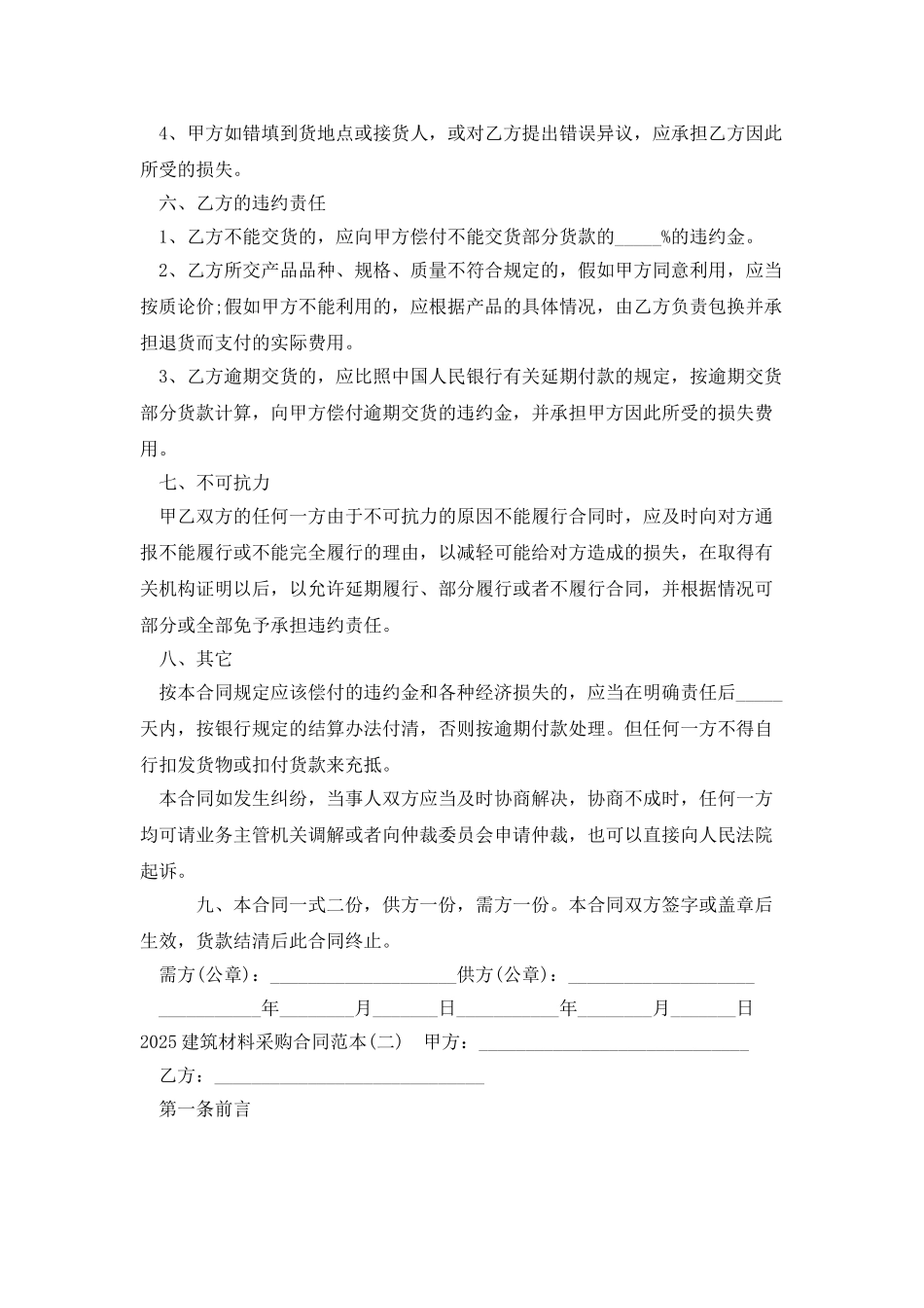 2025建筑材料采购合同范本_第2页
