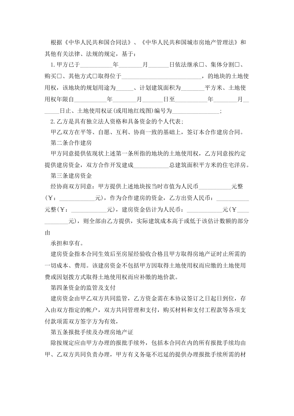 2025建筑材料采购合同范本_第3页