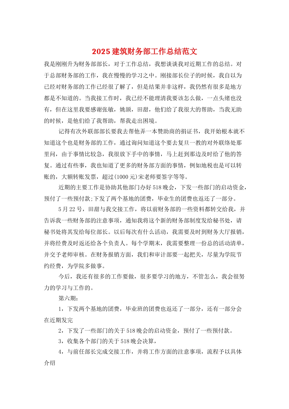 2025建筑财务部工作总结范文_第1页