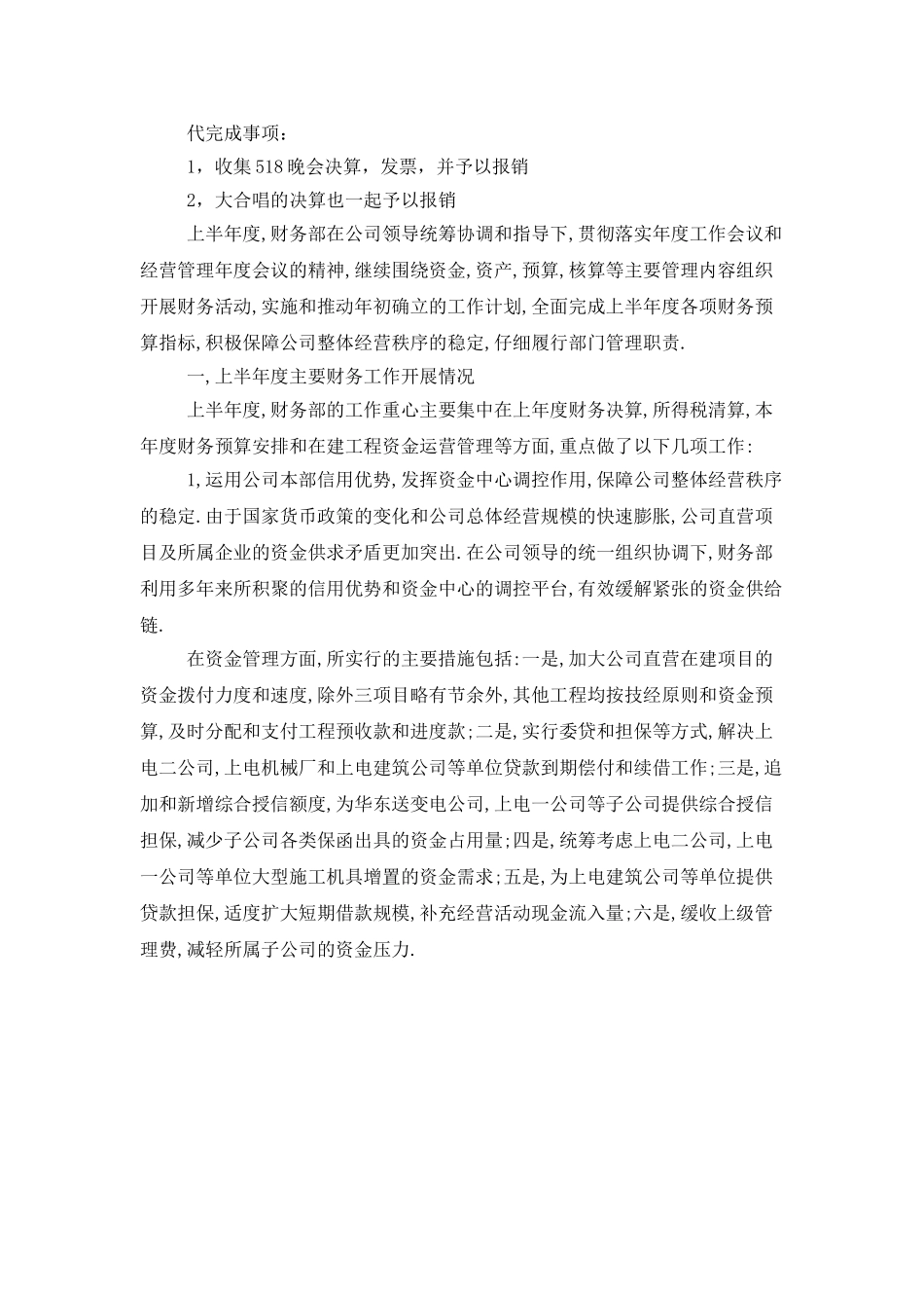 2025建筑财务部工作总结范文_第2页