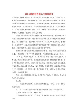 2025建筑财务部工作总结范文
