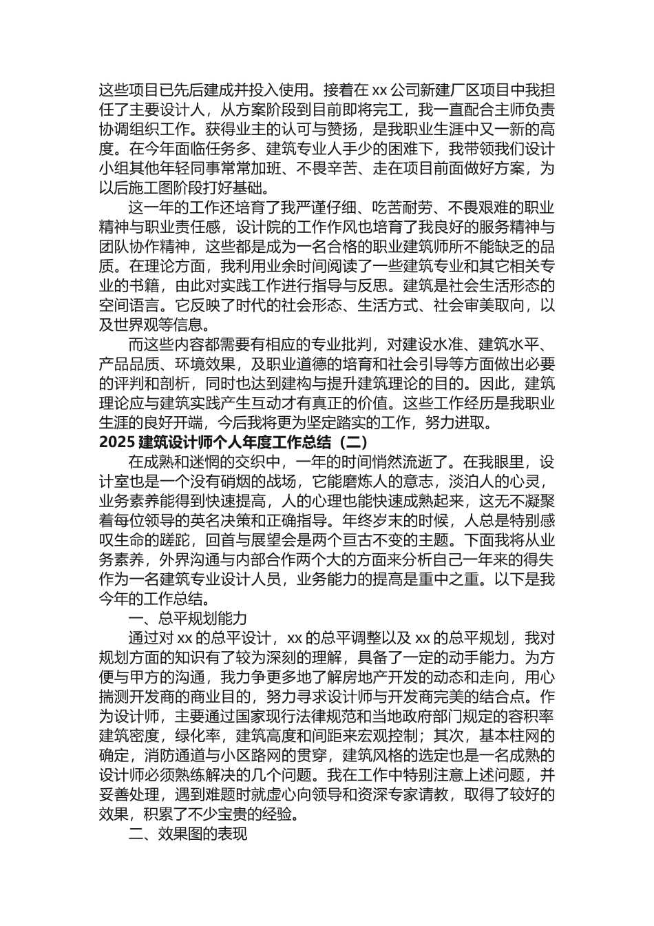 2025建筑设计师个人年度工作总结_第2页