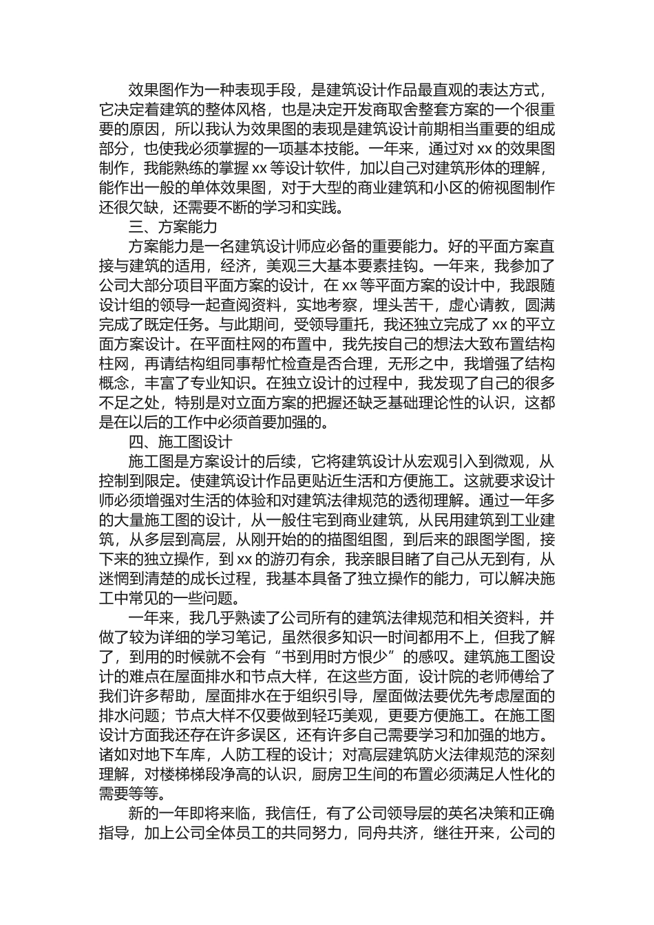 2025建筑设计师个人年度工作总结_第3页