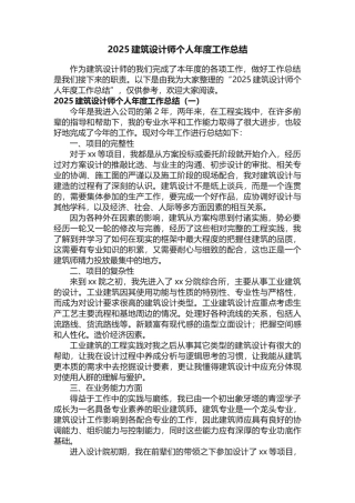 2025建筑设计师个人年度工作总结
