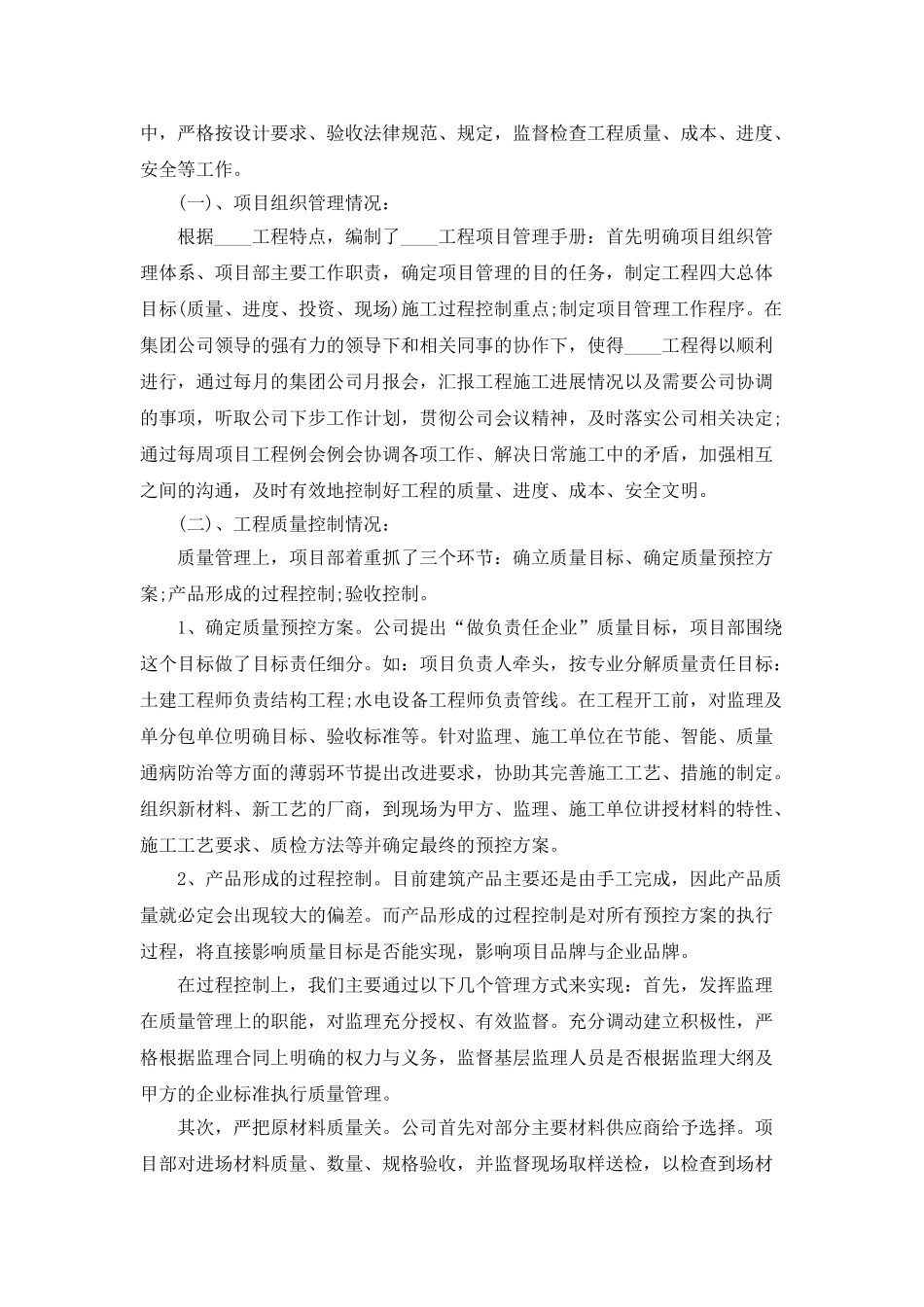 2025建筑项目经理上半年工作总结5篇_第2页