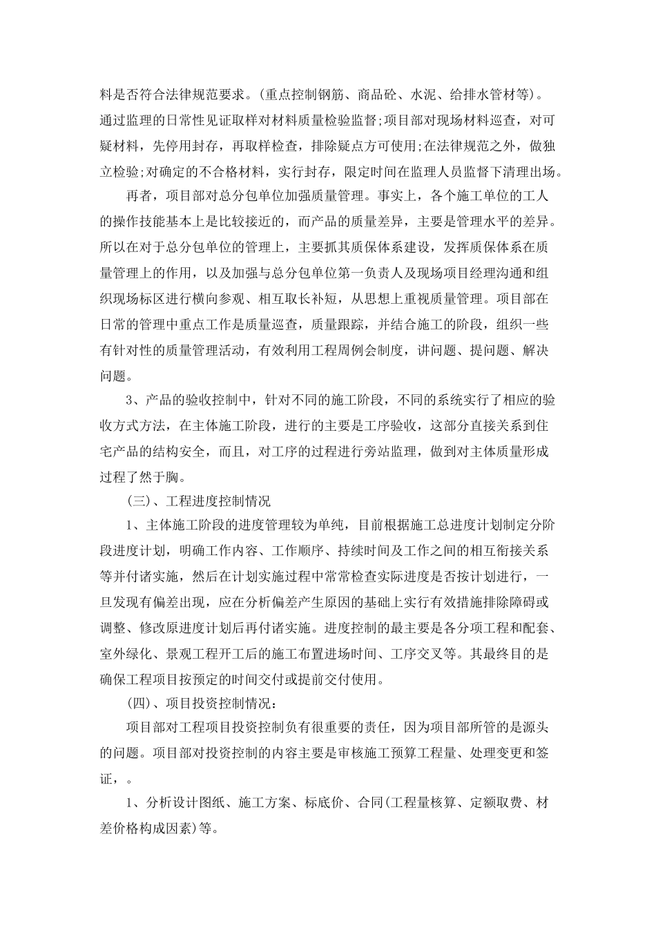 2025建筑项目经理上半年工作总结5篇_第3页