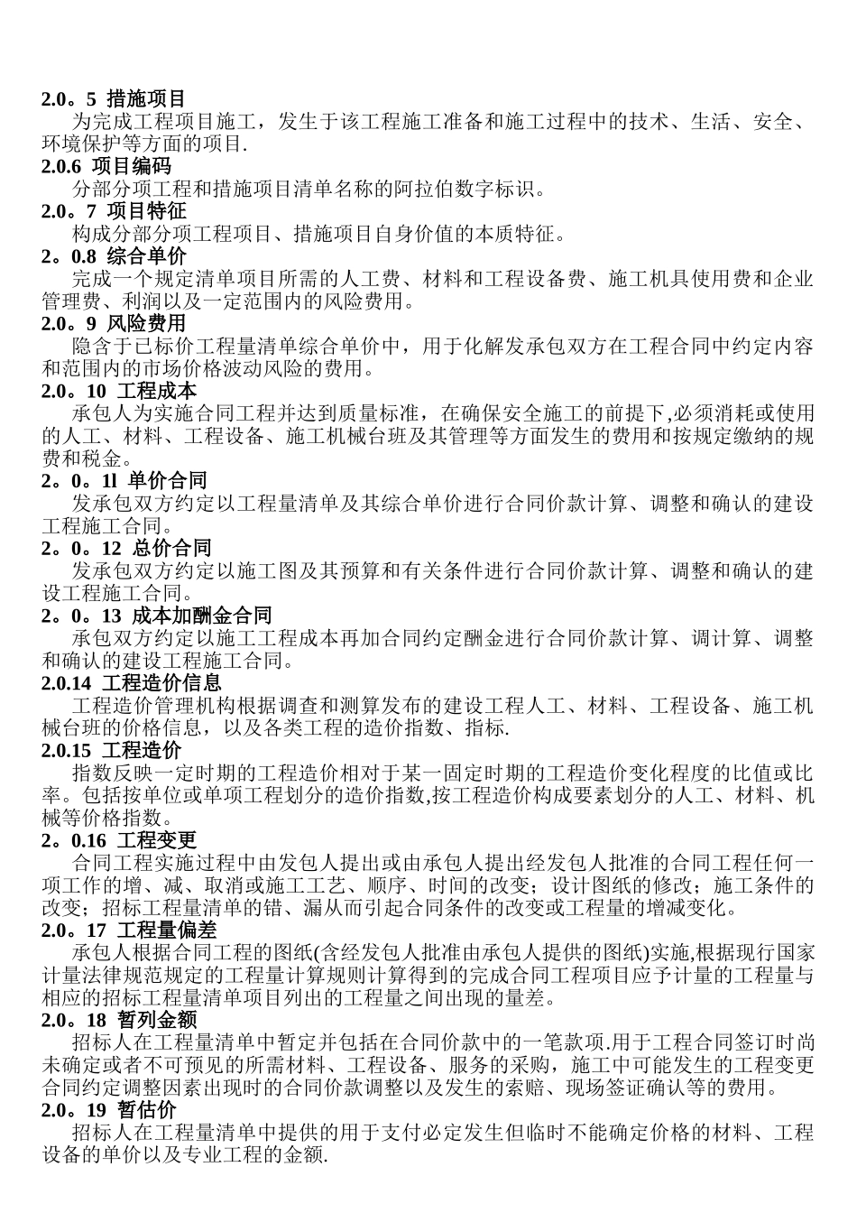 2025建设工程工程量清单计价规范_第3页