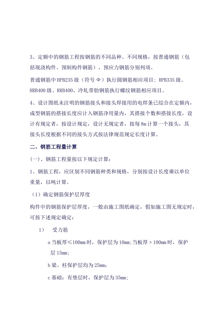 2025建设工程计量教案_第2页