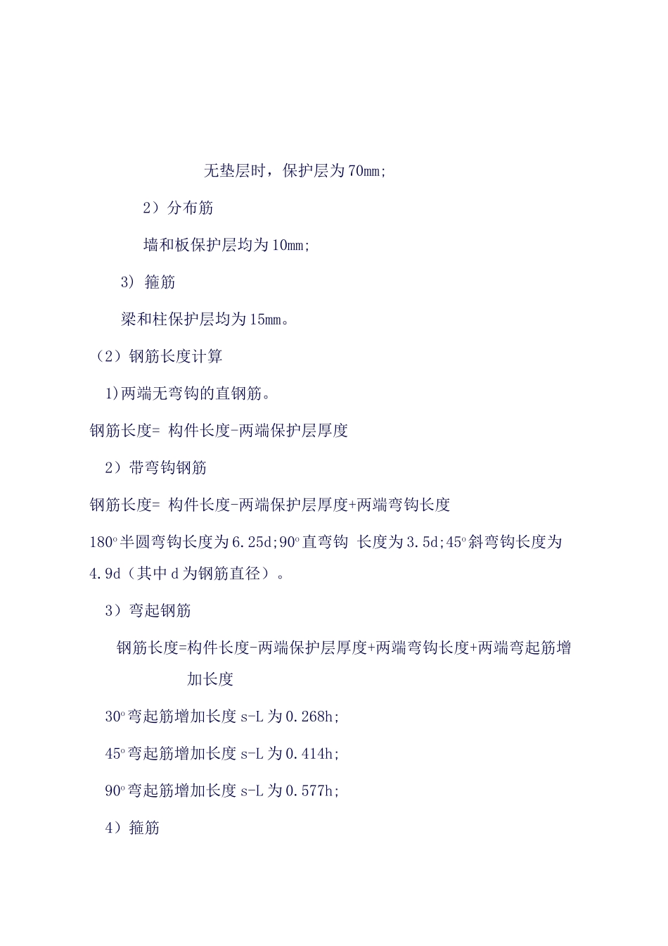 2025建设工程计量教案_第3页