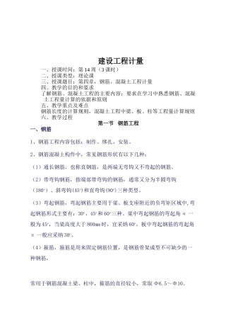2025建设工程计量教案