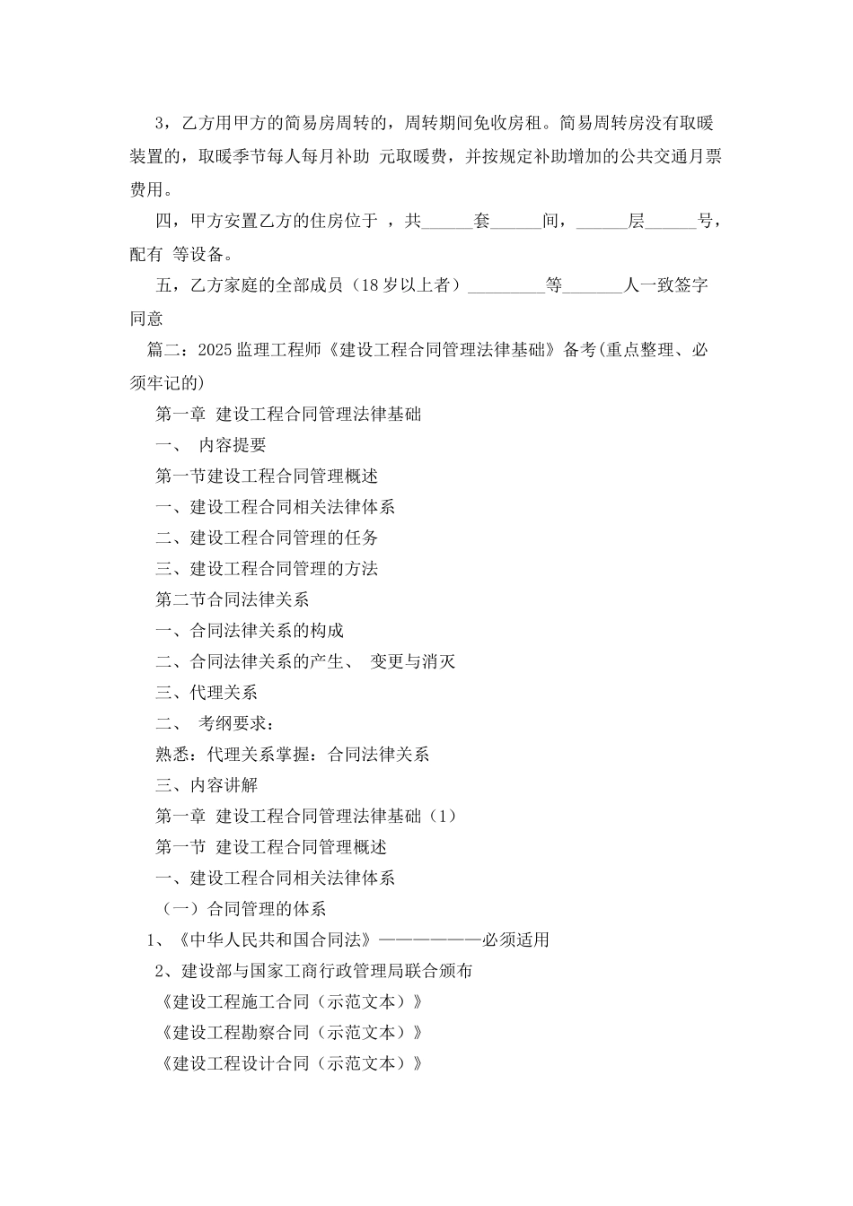 2025建设工程拆迁房屋合同_第2页