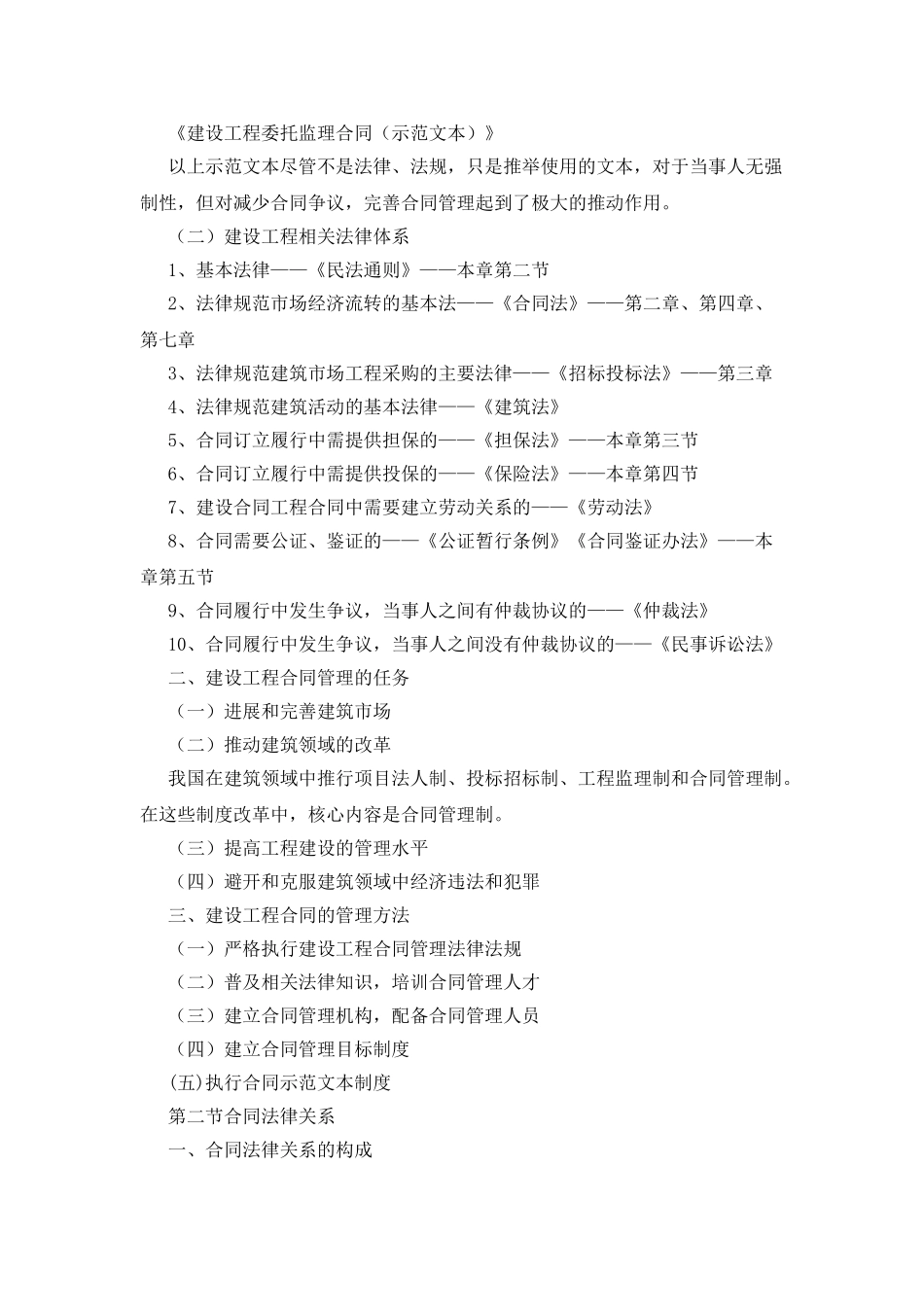 2025建设工程拆迁房屋合同_第3页