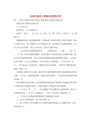 2025建设工程拆迁房屋合同