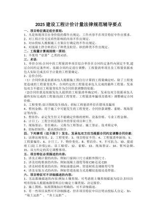 2025建设工程计价计量规范辅导