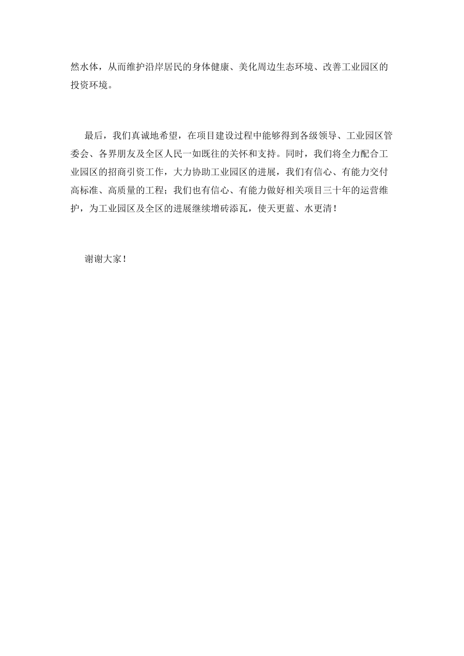 2025建设项目开工致辞(一)_第2页