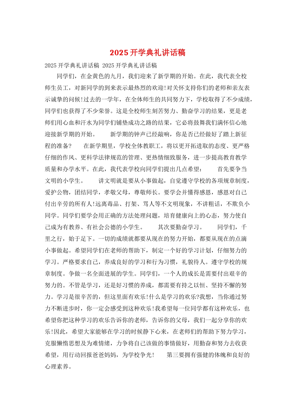 2025开学典礼讲话稿_第1页