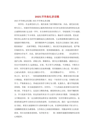2025开学典礼讲话稿