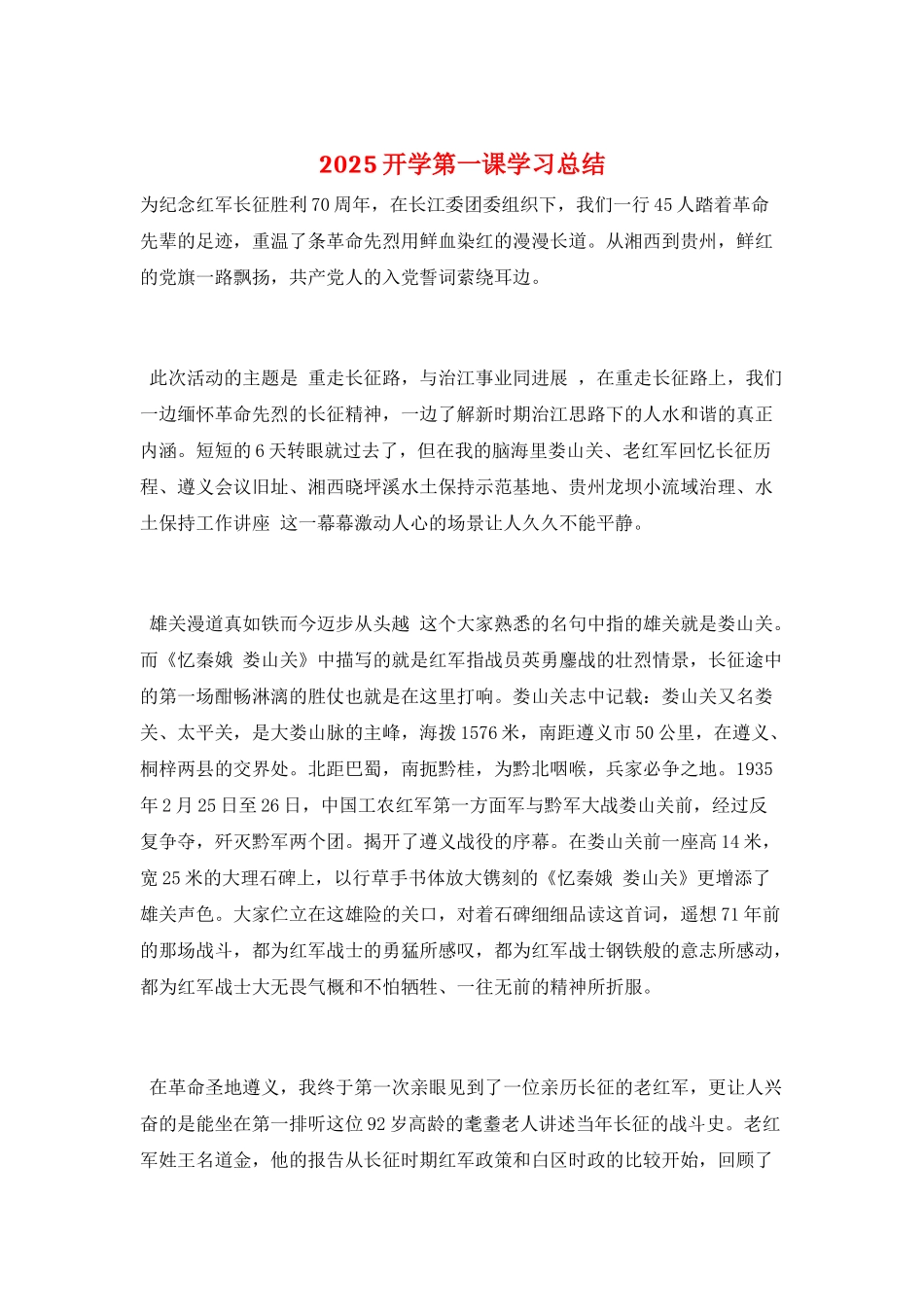 2025开学第一课学习总结_第1页
