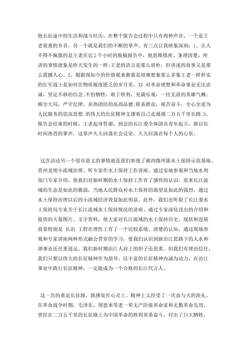 2025开学第一课学习总结_第2页