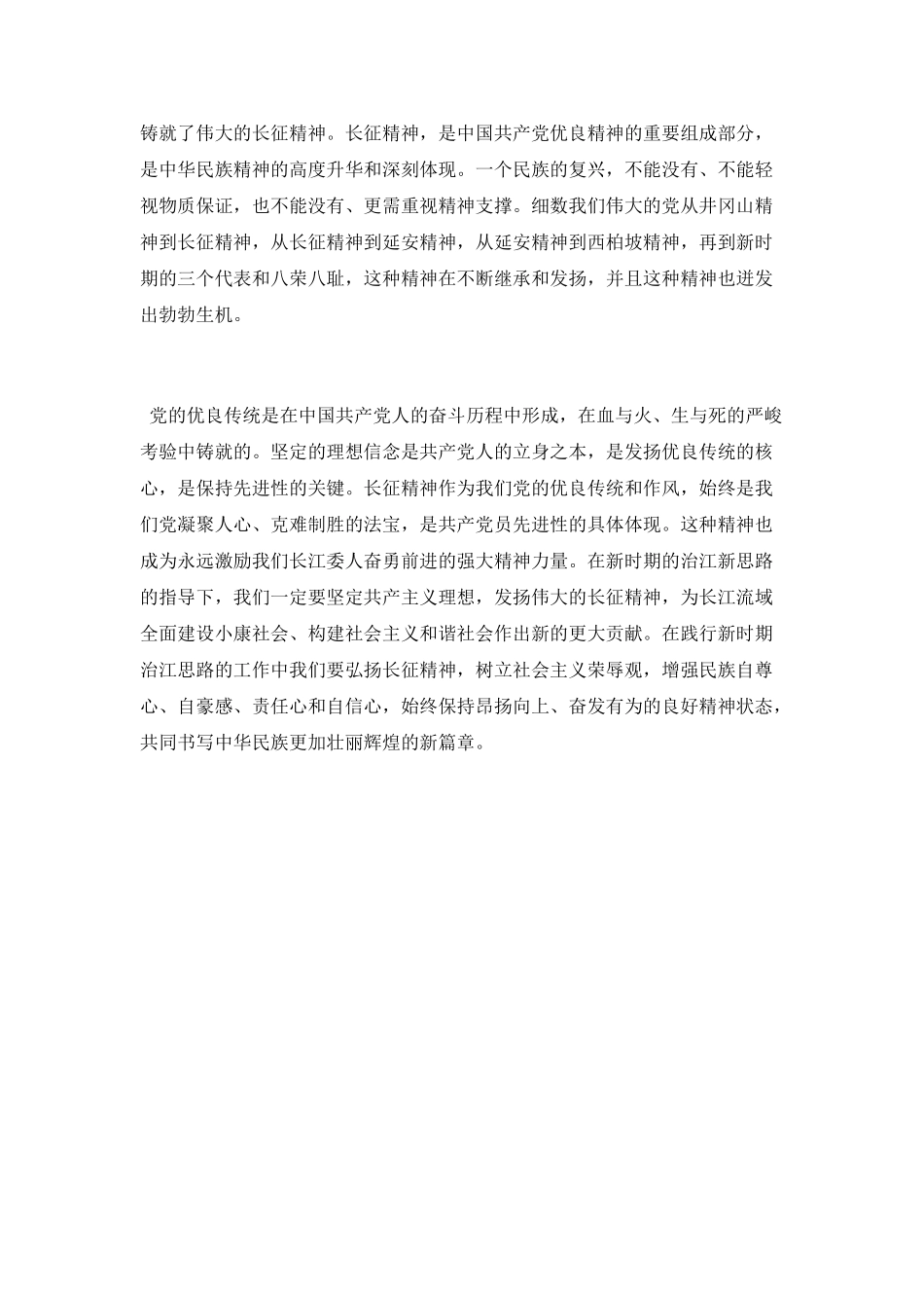 2025开学第一课学习总结_第3页