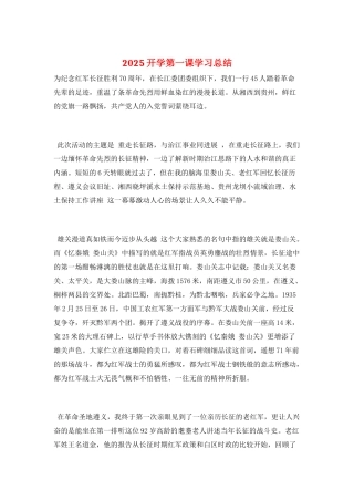 2025开学第一课学习总结