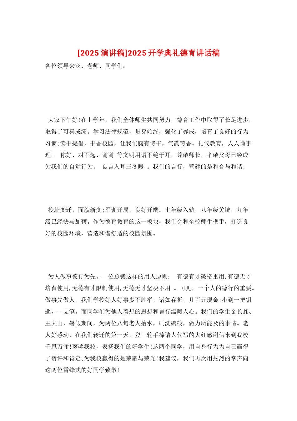 2025开学典礼德育讲话稿_第1页