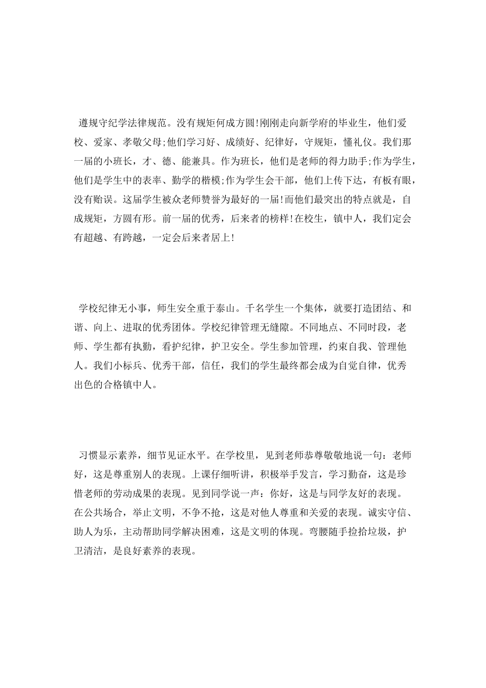 2025开学典礼德育讲话稿_第2页