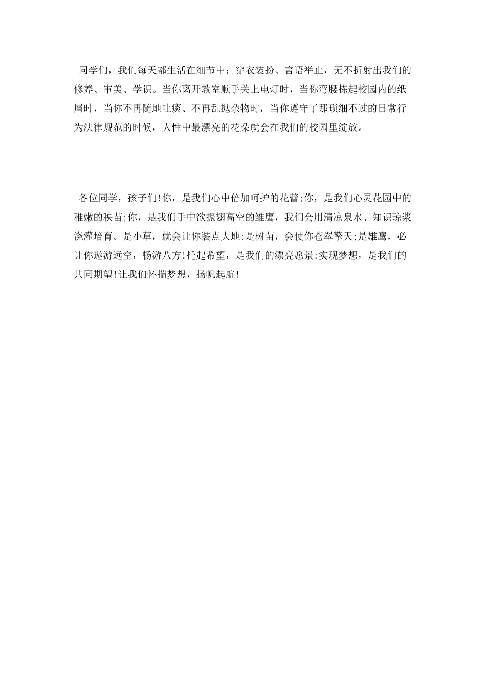 2025开学典礼德育讲话稿_第3页