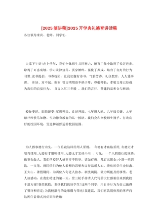 2025开学典礼德育讲话稿