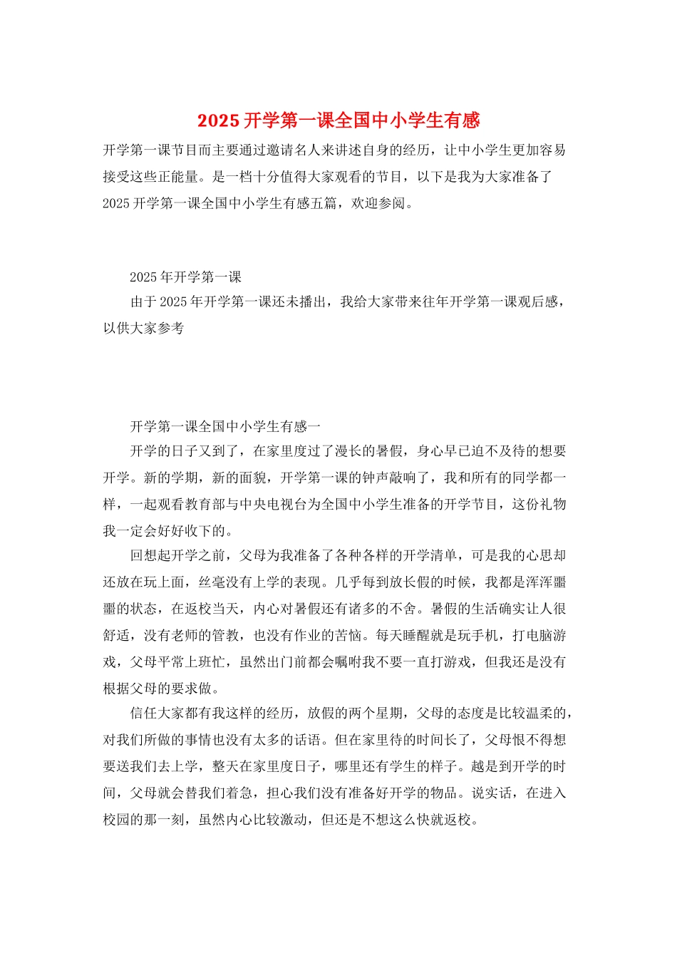 2025开学第一课全国中小学生有感_第1页