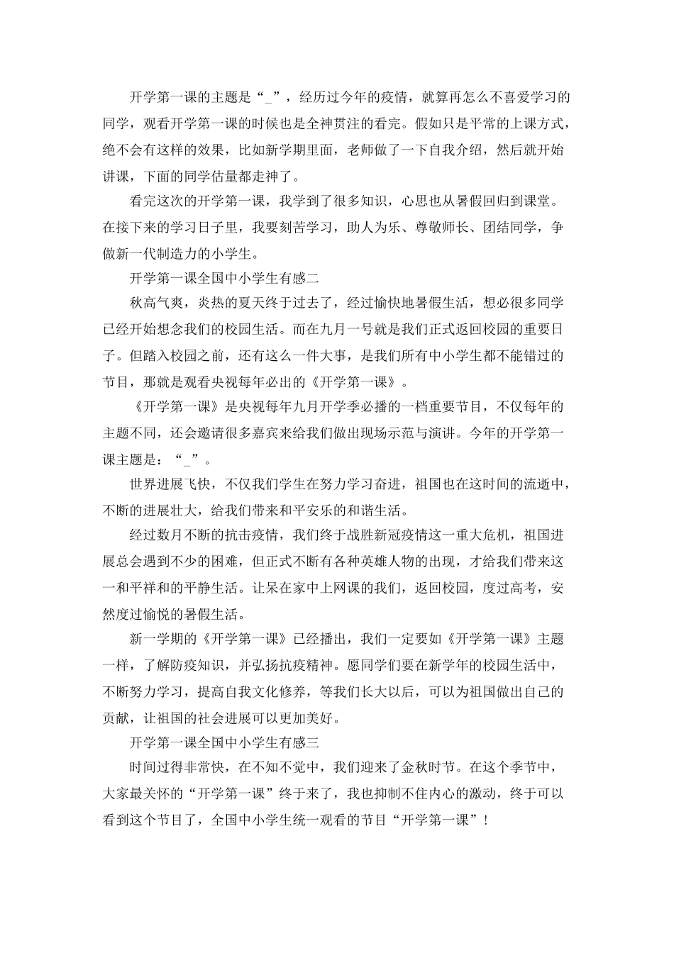 2025开学第一课全国中小学生有感_第2页