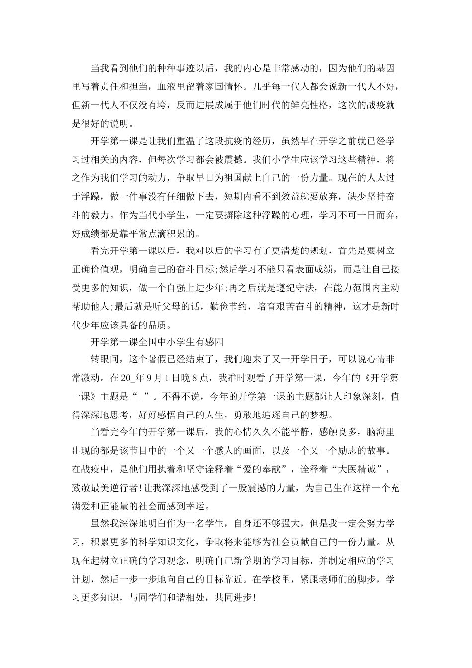 2025开学第一课全国中小学生有感_第3页