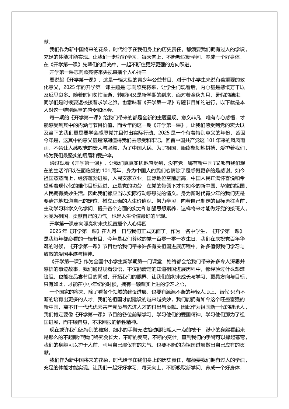 2025开学第一课理想照亮未来央视直播个人心得_第2页