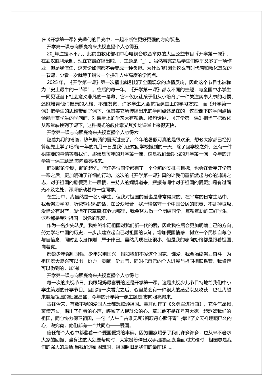 2025开学第一课理想照亮未来央视直播个人心得_第3页