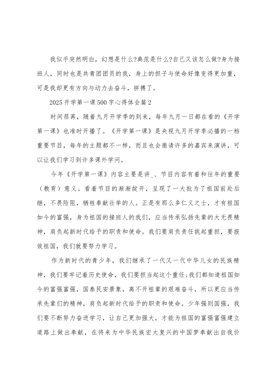 2025开学第一课500字心得体会_第2页