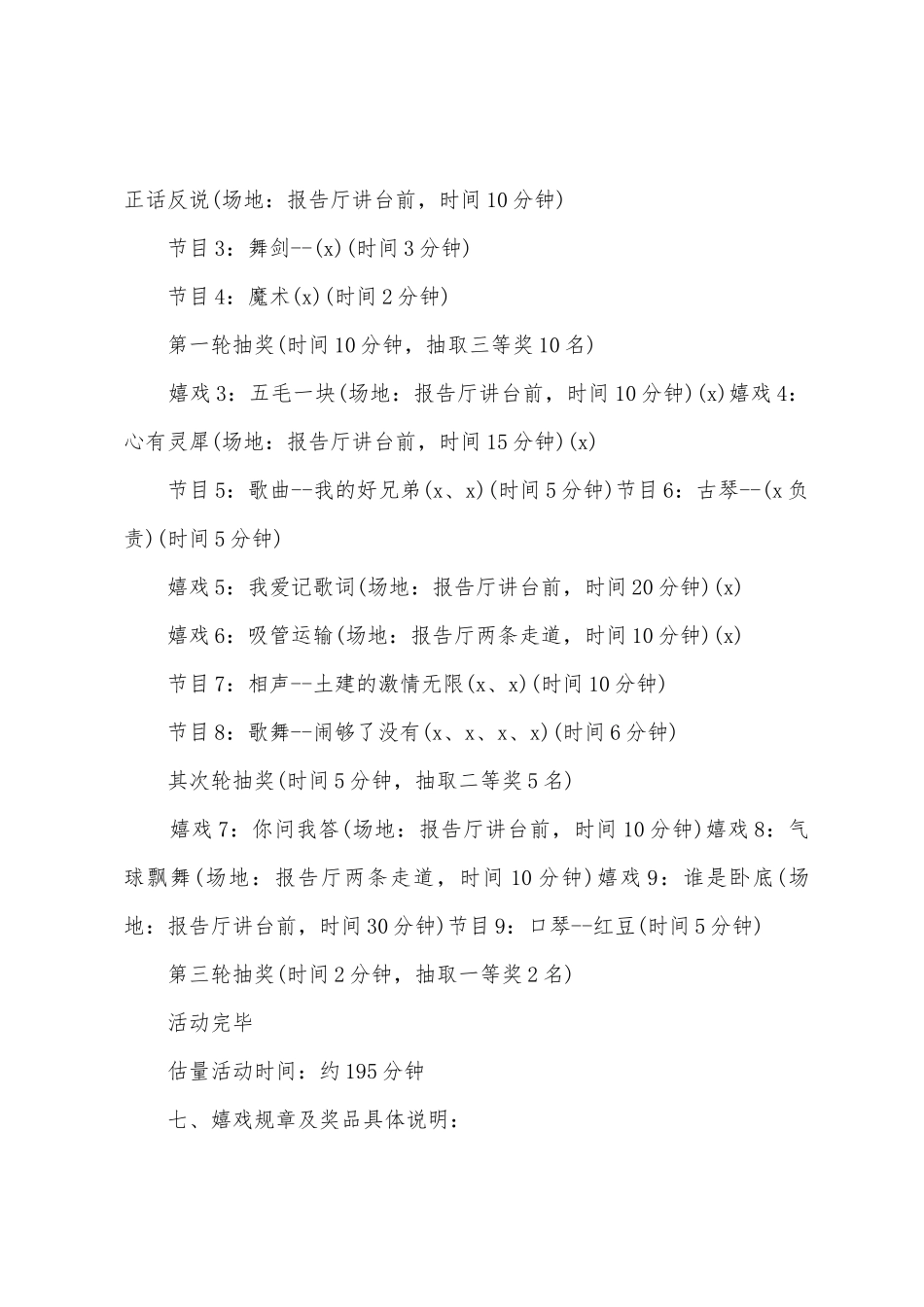 2025开学迎新晚会特色活动方案篇_第2页