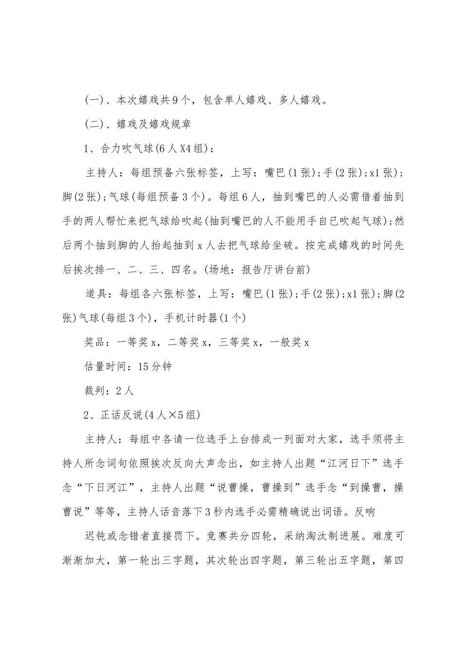 2025开学迎新晚会特色活动方案篇_第3页