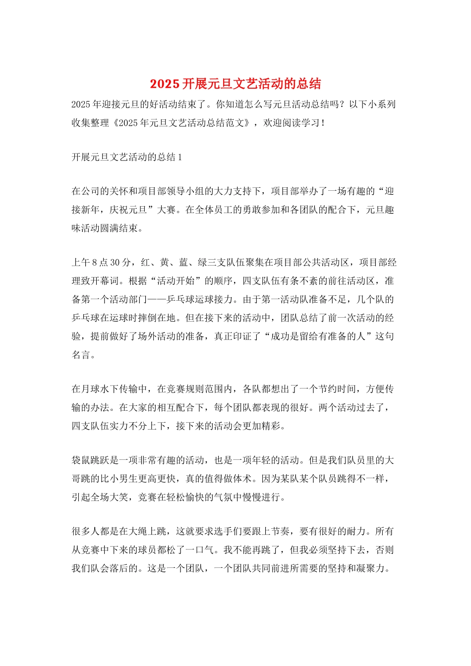 2025开展元旦文艺活动的总结_第1页