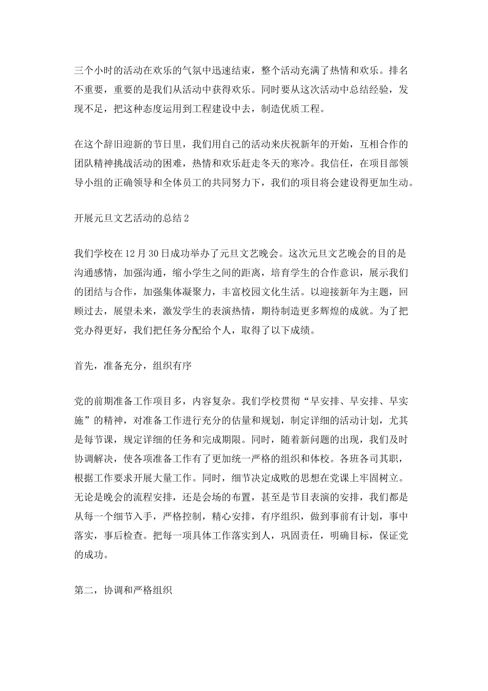 2025开展元旦文艺活动的总结_第2页