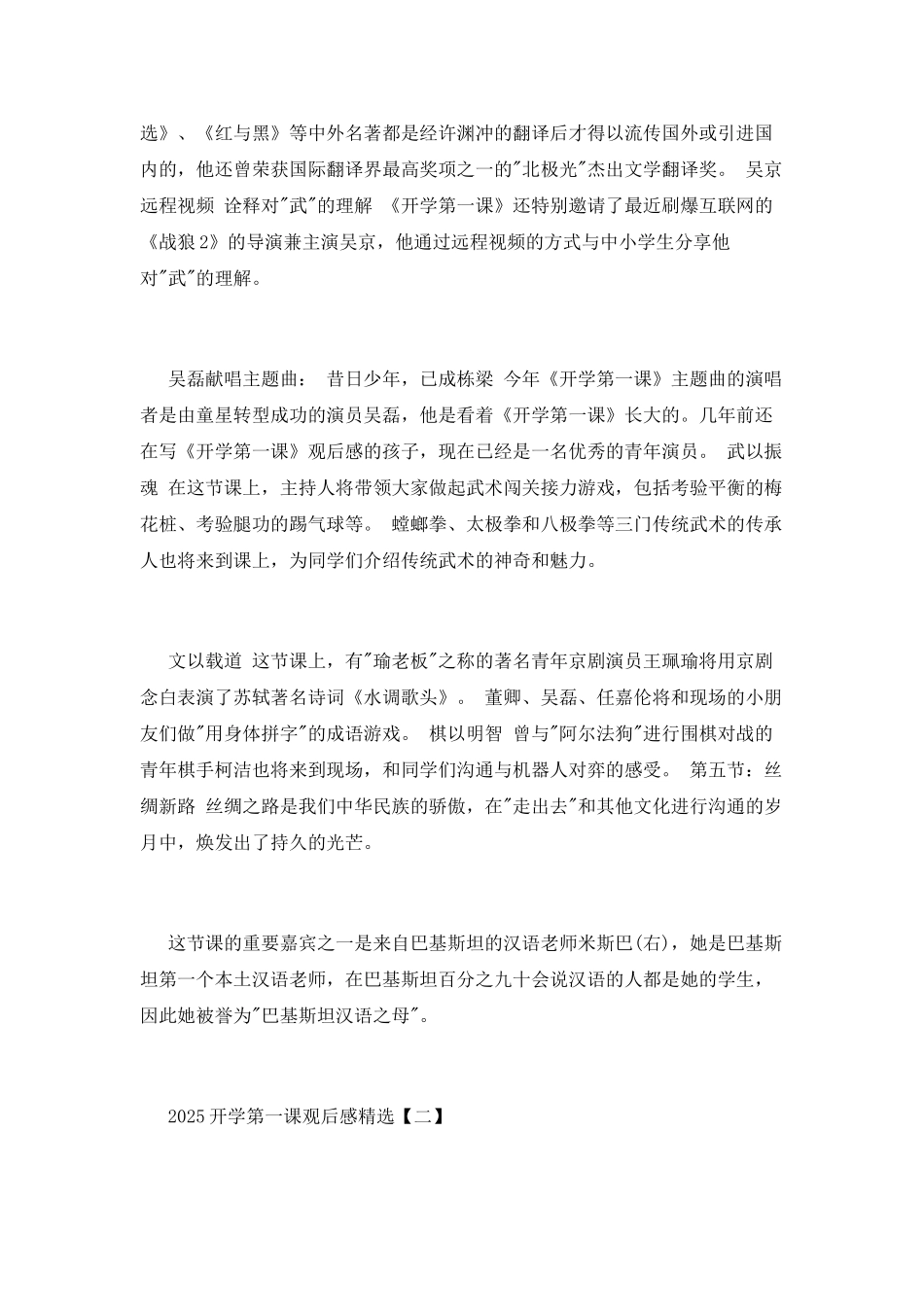 2025开学第一课观后感精选_第2页