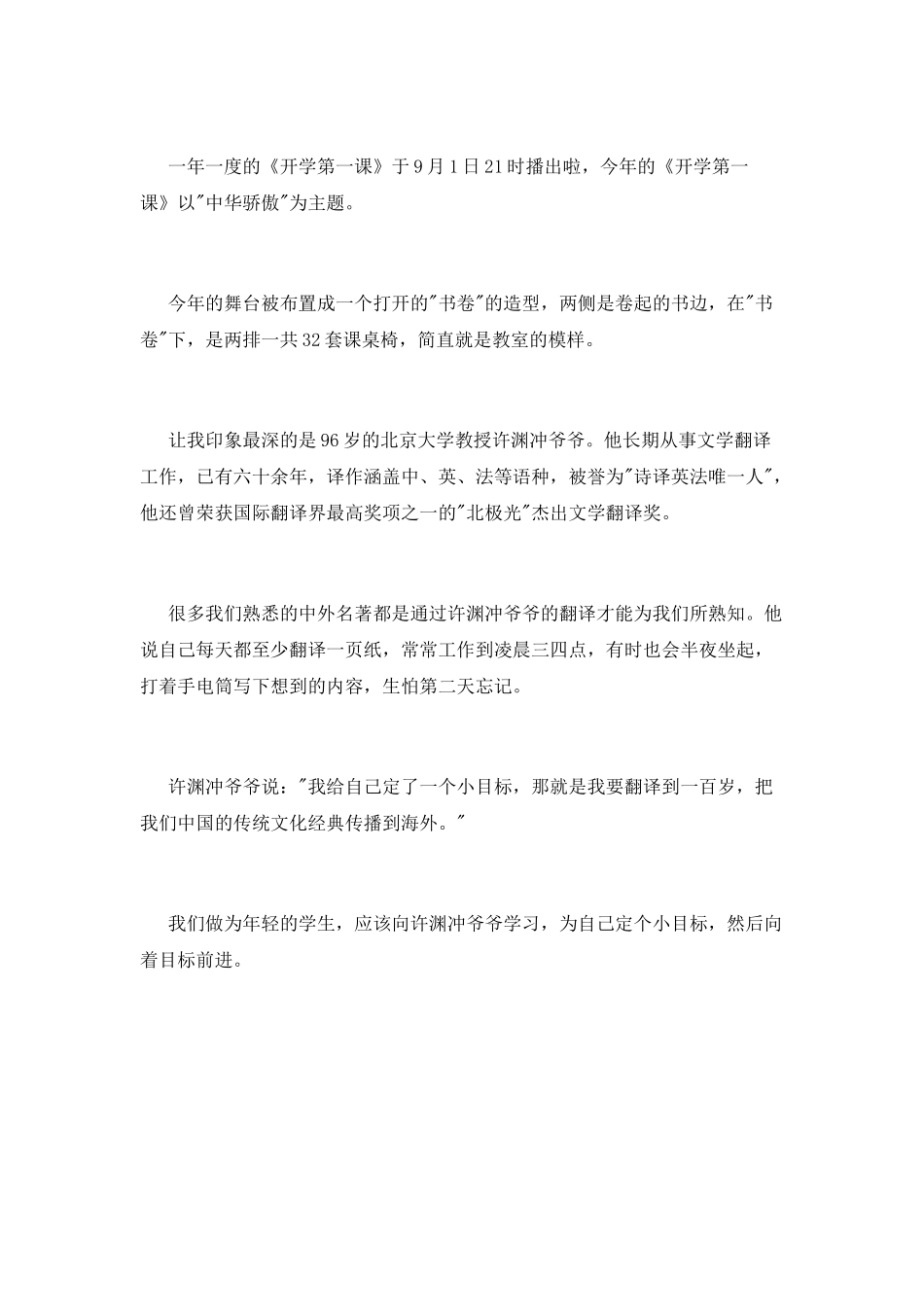 2025开学第一课观后感精选_第3页