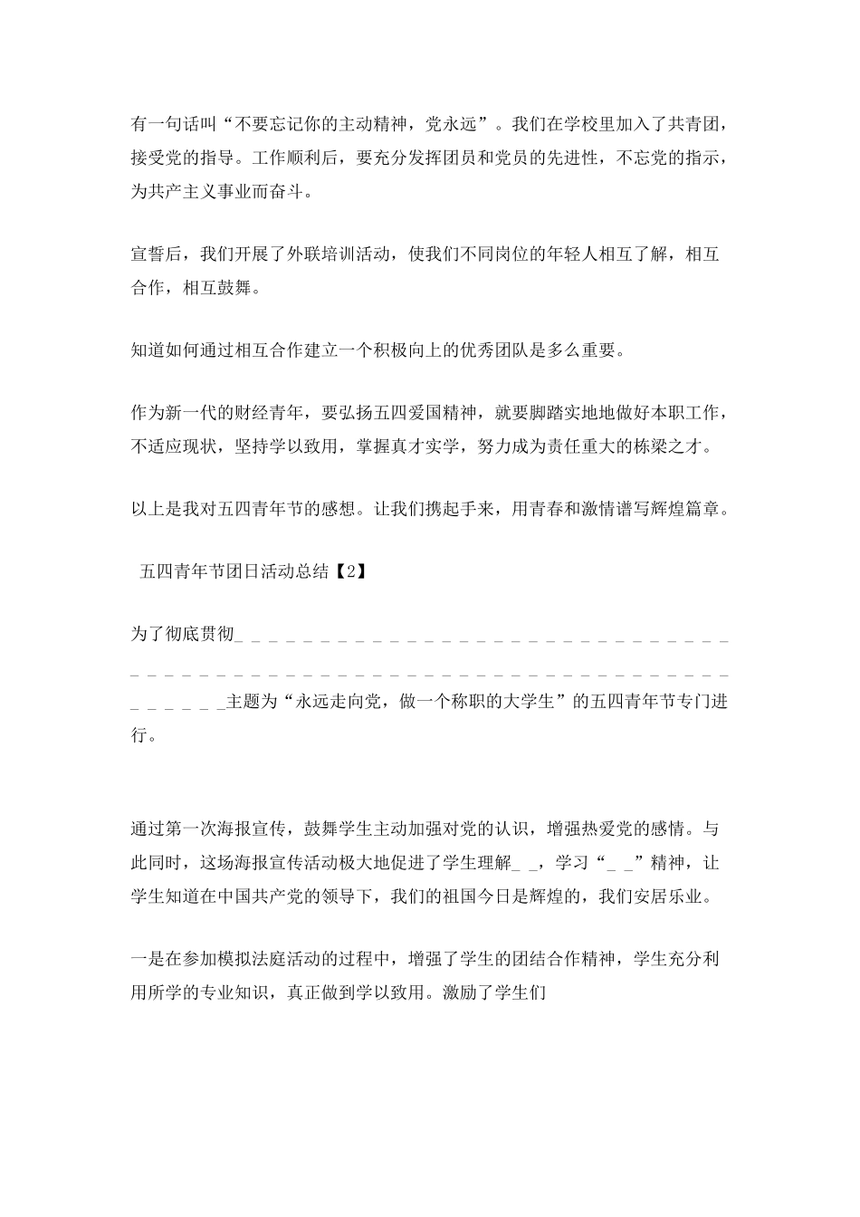 2025开展五四青年节团日活动总结5篇_第2页