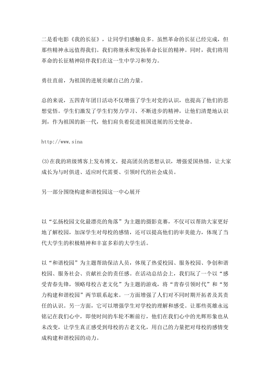 2025开展五四青年节团日活动总结5篇_第3页