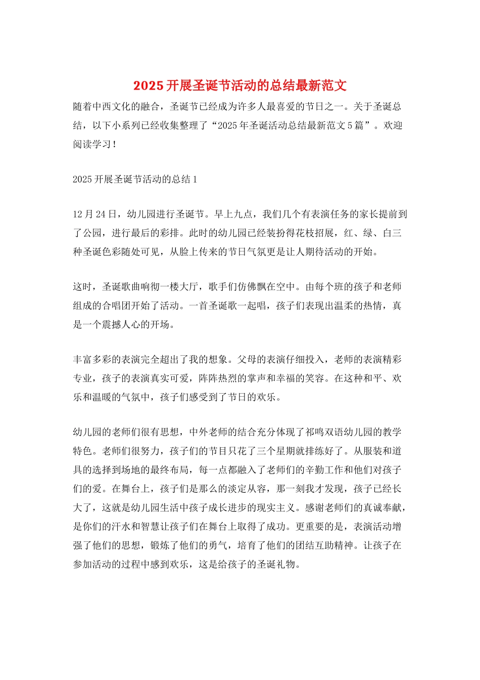 2025开展圣诞节活动的总结最新范文_第1页